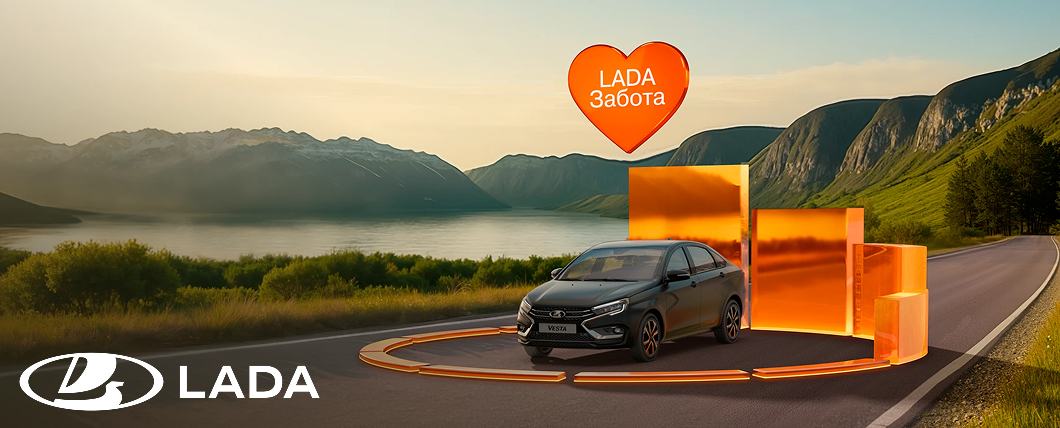 LADA ЗАБОТА